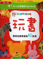 嬰幼兒啟蒙認知玩具書(全套16冊)