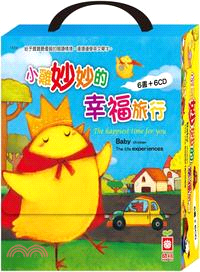 小雞妙妙的幸福旅行（共六冊）