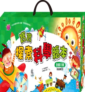 寶寶探索科學繪本（全套六冊+6片故事CD）