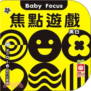 Baby Book：焦點遊戲（黑白）