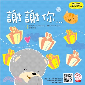 培養孩子品格的第一套幼幼繪本：謝謝你 | 拾書所