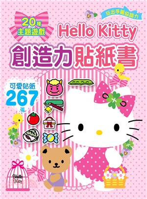 Hello Kitty創造力貼紙書
