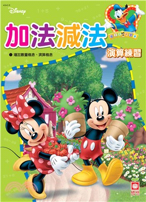 加法與減法演算練習