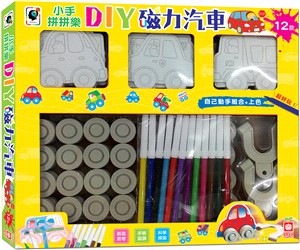 小手拼拼樂：DIY磁力汽車