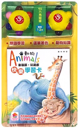 動腦筋‧玩遊戲，快樂學習卡：動物Animals | 拾書所