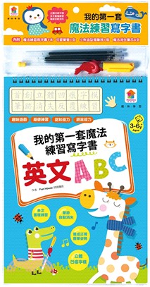 我的第一套魔法練習寫字書：英文ABC