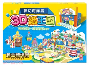 3D紙王國：夢幻海洋島