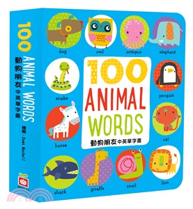 100 Animal words【動物朋友中英單字書】