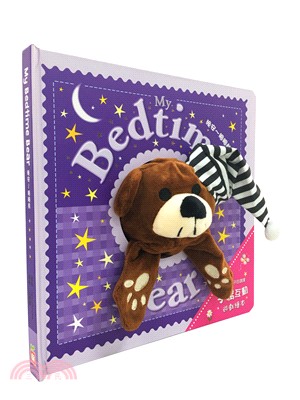 My Bedtime Bear晚安～睏睏熊【大手偶互動遊戲繪本】