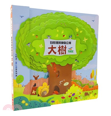 大樹 :自然裡的神奇公寓 = Tree /