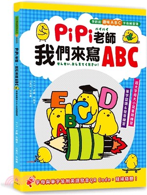 PiPi老師，我們來寫ABC：學齡前趣味ABC字母練習簿 | 拾書所