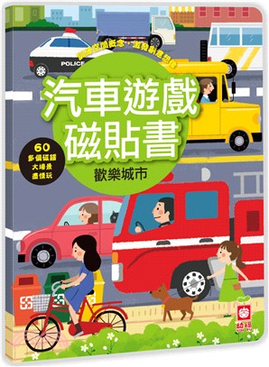 汽車遊戲磁貼書：歡樂城市