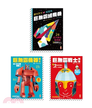 3合1巨無霸3D立體手作書(全套3冊)