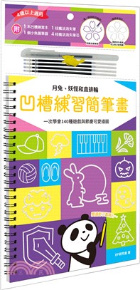 凹槽練習簡筆畫：月兔、妖怪和直排輪，一次學會140種遊戲與節慶可愛插圖（附握筆練習器、魔法消失筆及4枝筆芯）