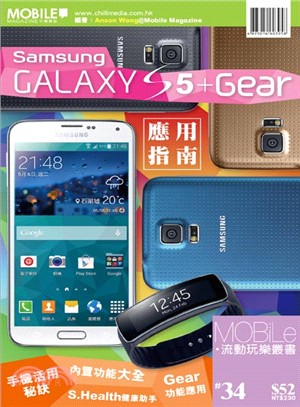 Samsung Galaxy S5 + Gear應用指南 /