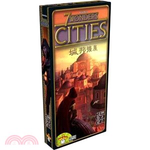 七大奇蹟：城邦擴充 Seven Wonders Expansion Cities〈桌上遊戲〉