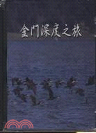 金門深度之旅(DVD)