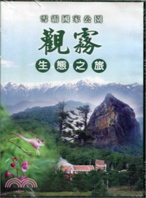 觀霧生態之旅 (DVD)