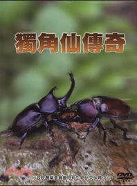 獨角仙傳奇(DVD)