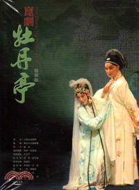 崑劇牡丹亭－臺北市立國樂團94年專輯DVD