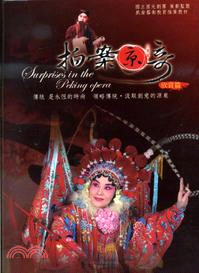 拍案京奇：欣賞篇（一書一DVD）