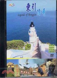 東引傳奇DVD