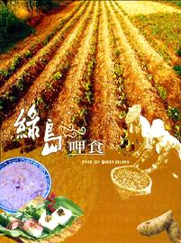 綠島呷食(DVD)