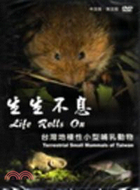 生生不息：台灣地棲性小型哺乳動物DVD