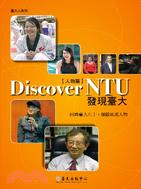 DiscoverNTU發現臺大一人物篇DVD