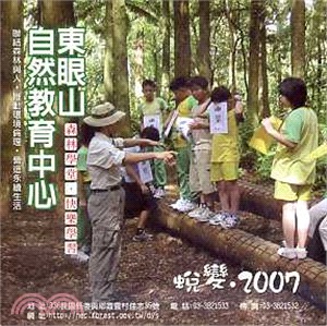 東眼山自然教育中心DVD