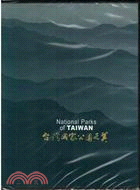 台灣國家公園之美(DVD)(中英日文)
