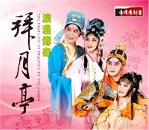 浪漫傳奇《拜月亭》(DVD)