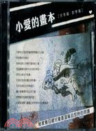 小愛的畫本 家庭暴力目睹兒童教學光碟DVD