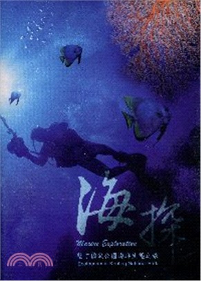 海探 =Marine exploration : 墾丁國...