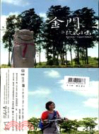 金門－披風小島DVD