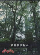 楠梓仙溪探索DVD