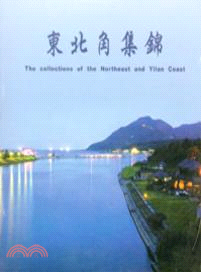 東北角集錦DVD