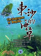 東沙的海草DVD