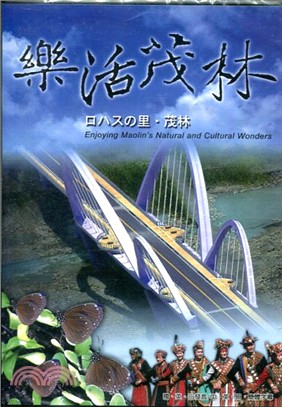 樂活茂林(DVD)