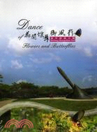 花開蝶舞御風行--臺中都會公園(DVD)