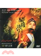 閻羅夢（DVD）