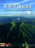大屯火山的故事(中英文DVD)