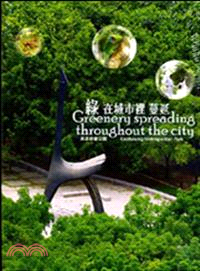 綠在城市裡蔓延(DVD)