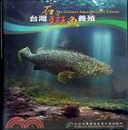 台灣石斑魚養殖（DVD）