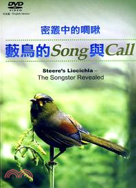 密叢中的啁啾藪鳥的Song與Call (DVD)