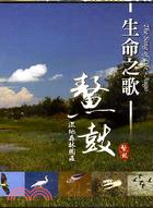 生命之歌：鰲鼓濕地森林園區（家用版DVD）