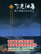 月光海岸：墾丁陸蟹生命之旅(DVD)