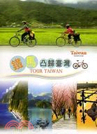 鐵馬凸歸臺灣（家用版DVD）