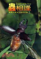 蟲相逢：陽明山國家公園的昆蟲(中英文版)(家用版DVD)