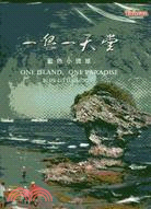 一島一天堂─藍色小琉球(DVD)